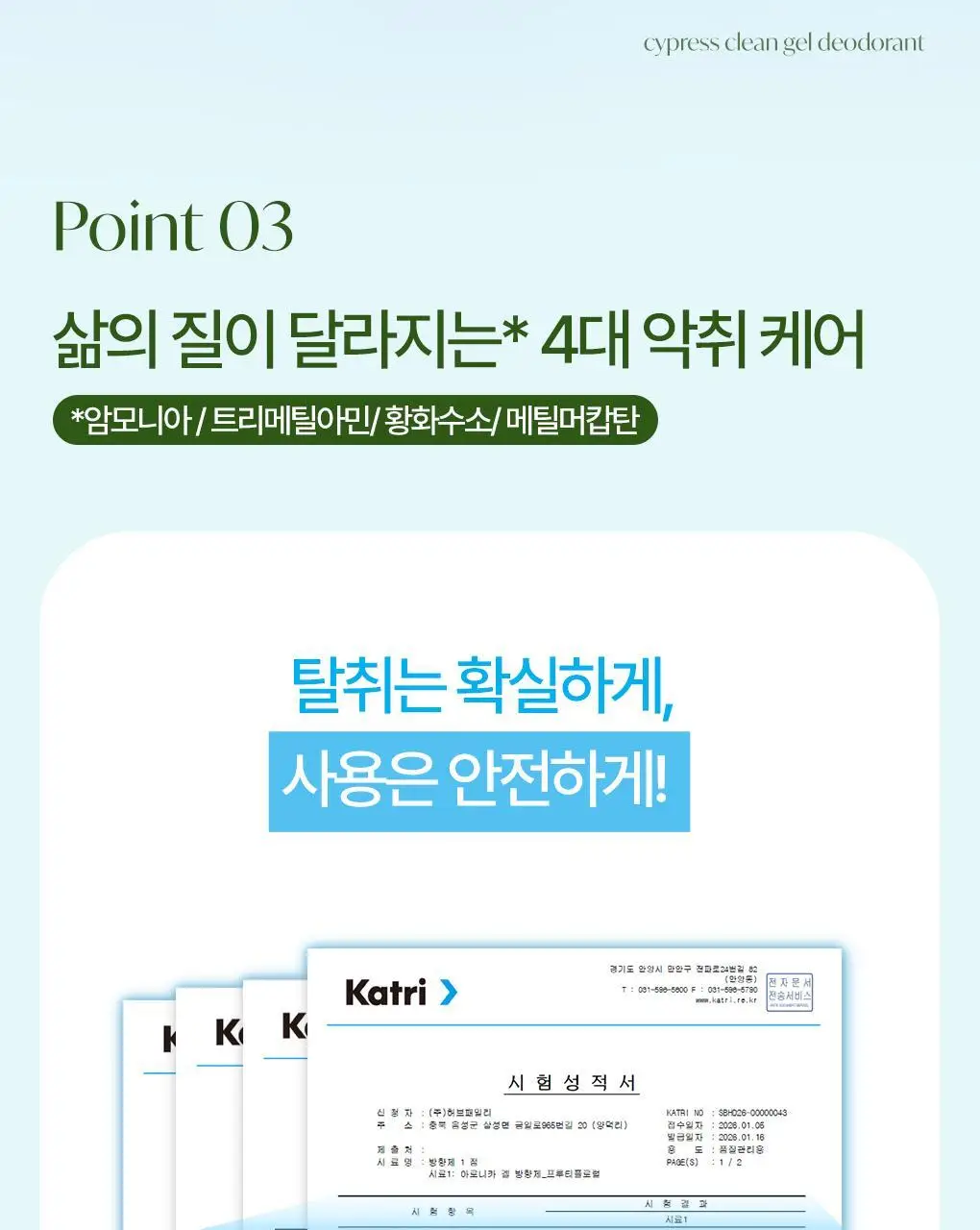 [NEW신상] 라운드어라운드 편백 클린 고체 탈취제 300g 2종 상세페이지 10